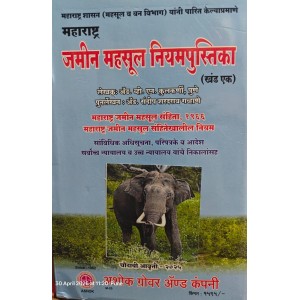 Ashok Grover & Company's (MLRC) Maharashtra Land Revenue Rules (Marathi) By Adv VN Kulkarni, Adv Sandip S Gavhane [Edition 2025 - Free Delivery]